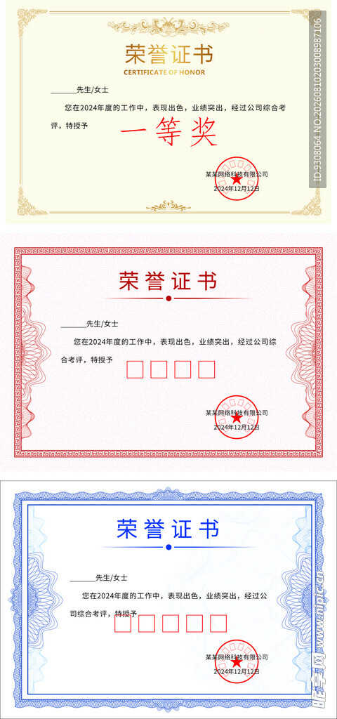 荣誉证书 
