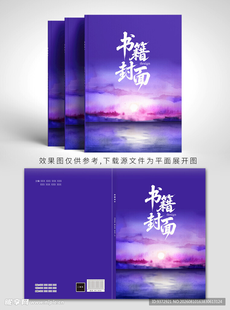 紫色浪漫书籍封面设计