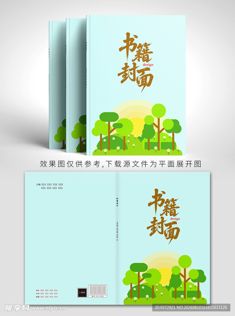植物主题画册封面设计