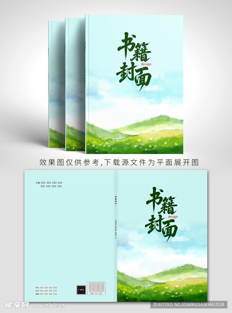 清新风格书籍封面设计