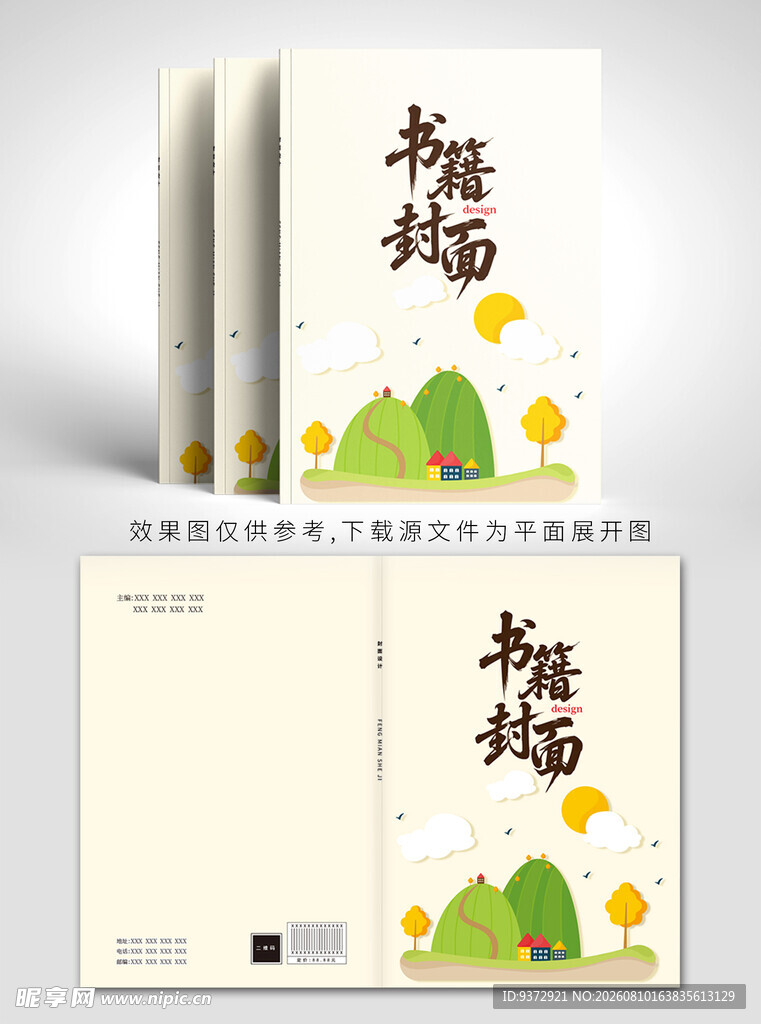 极简风杨梅主题画册设计