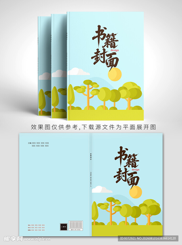 清新插画风格植物书籍封面