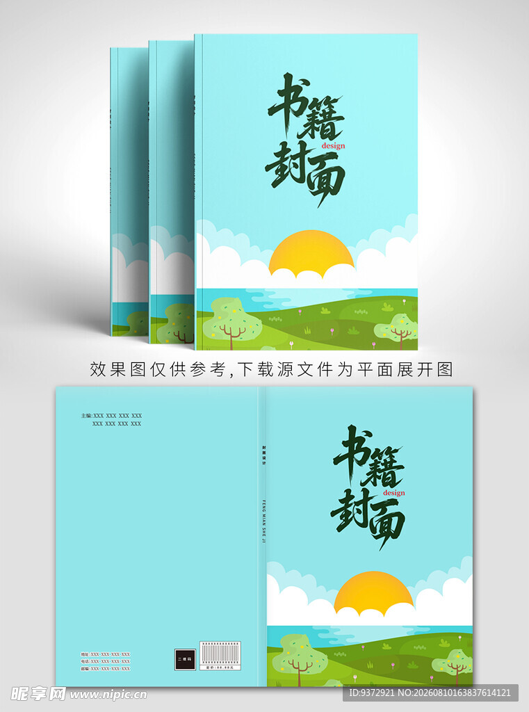 清新风格书籍封面设计