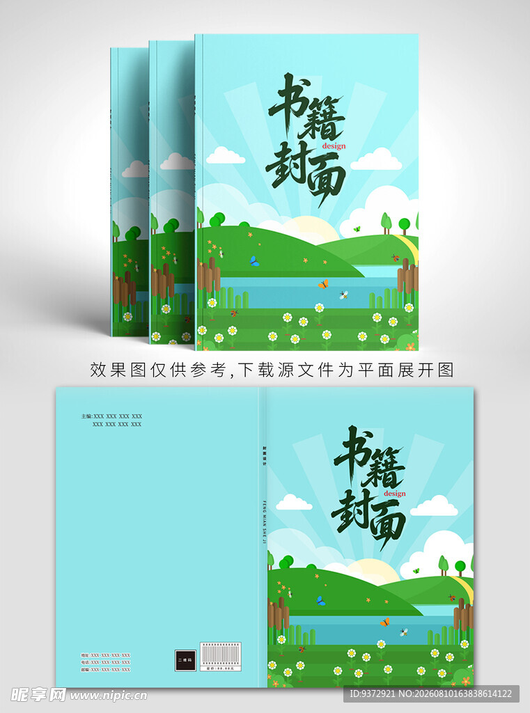 清新手绘植物书籍封面设计