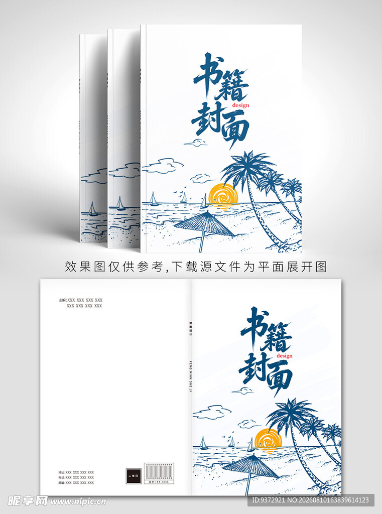 中式风格书籍封面设计