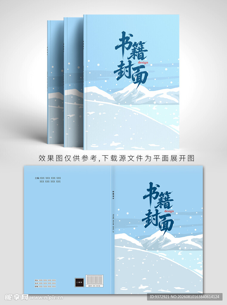 极简风书籍封面设计展示