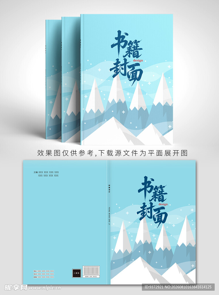 清新蓝调书籍封面设计