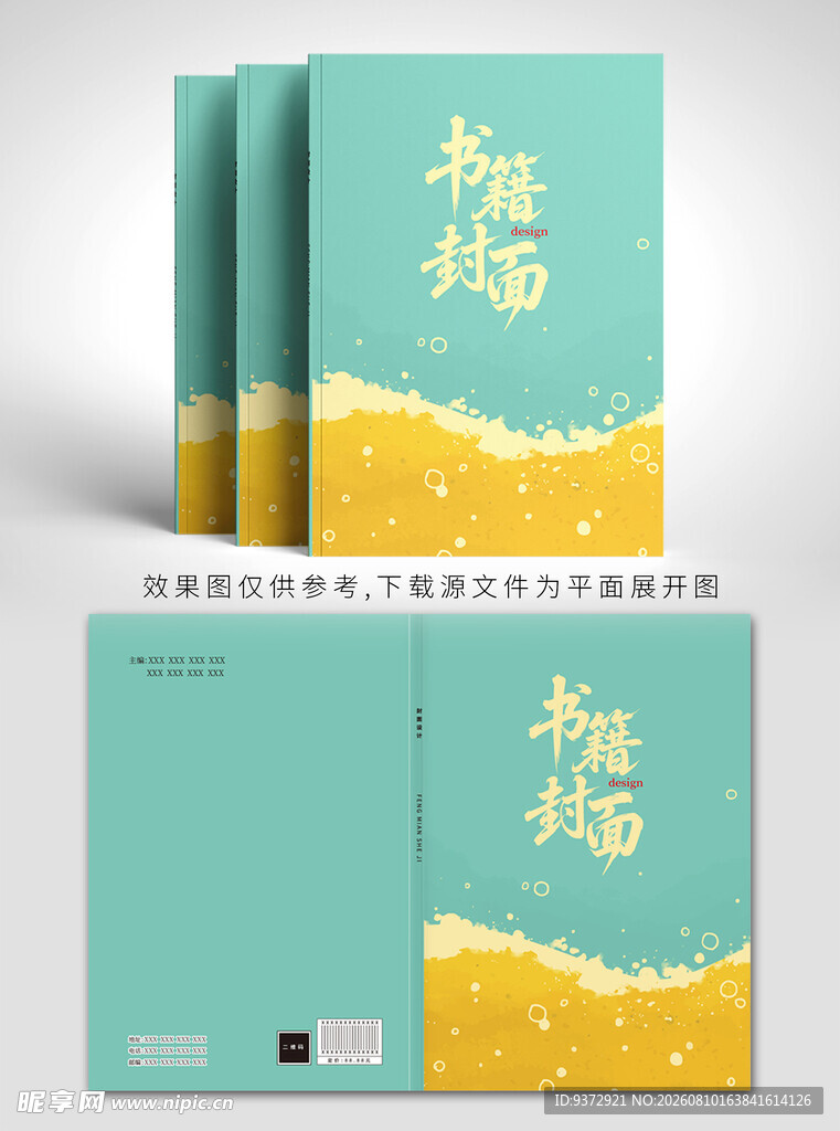清新风格柠檬主题书籍封面