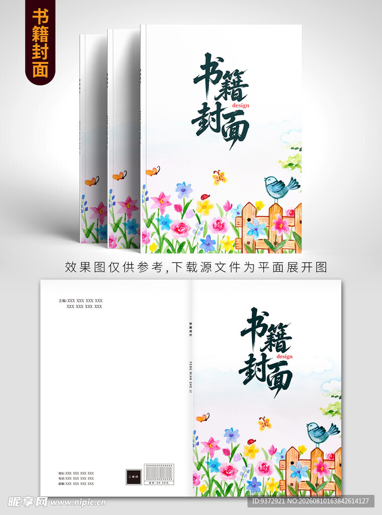 精美插画书籍封面设计