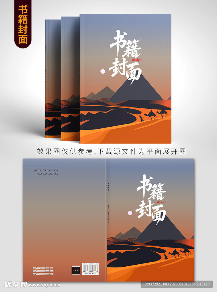 书籍封面设计展示