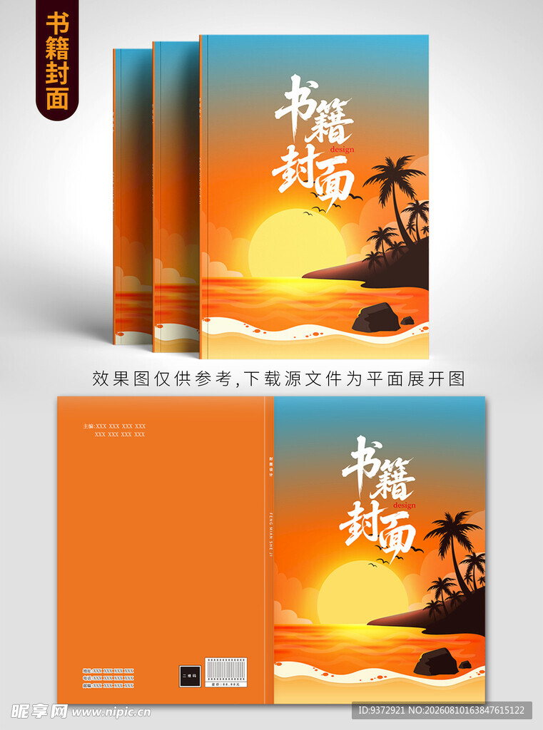 海边主题书籍封面设计