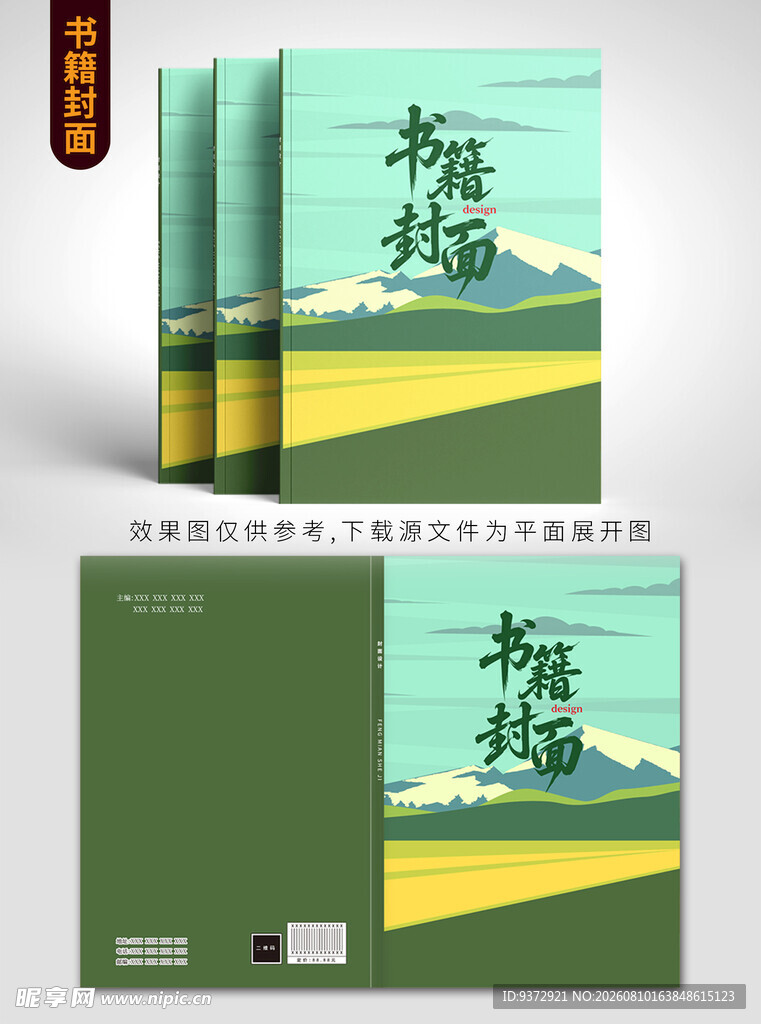 梅岭书籍封面设计展示