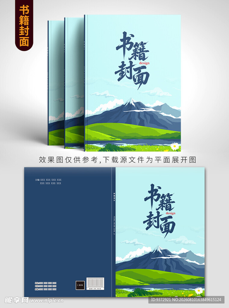 精美书籍封面设计