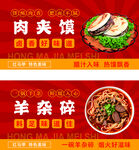 肉夹馍与羊杂碎美食海报