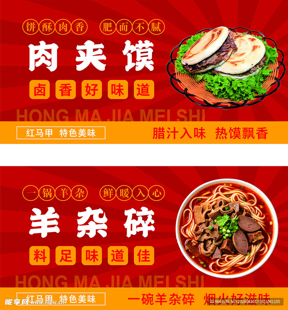 肉夹馍与羊杂碎美食海报