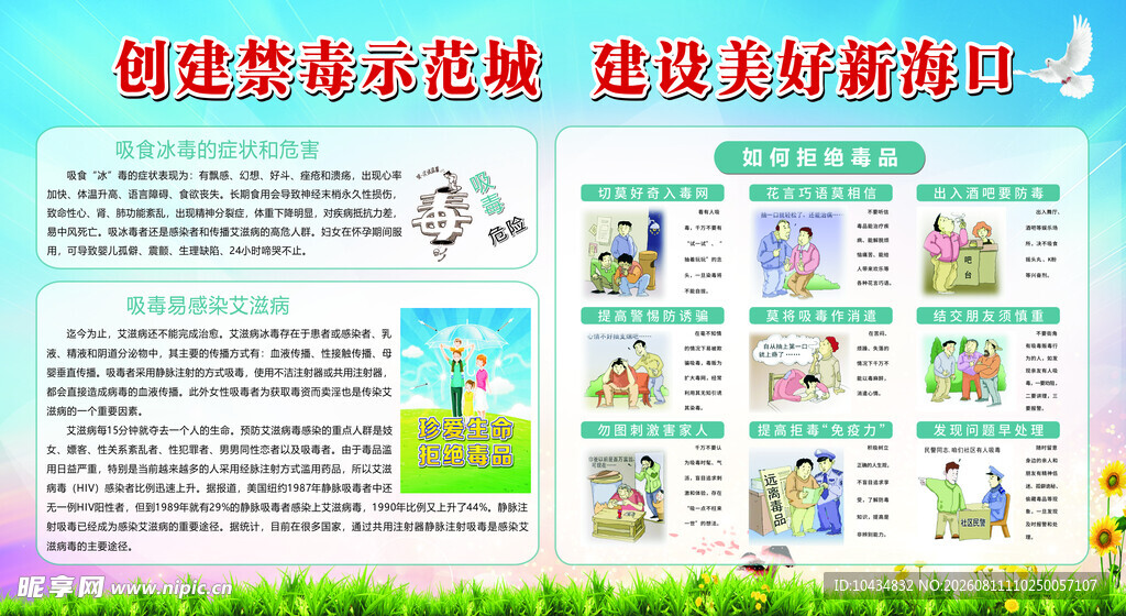 创建禁毒