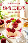 杨梅豆花杯