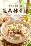 莲藕排骨汤
