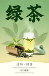 清新绿茶