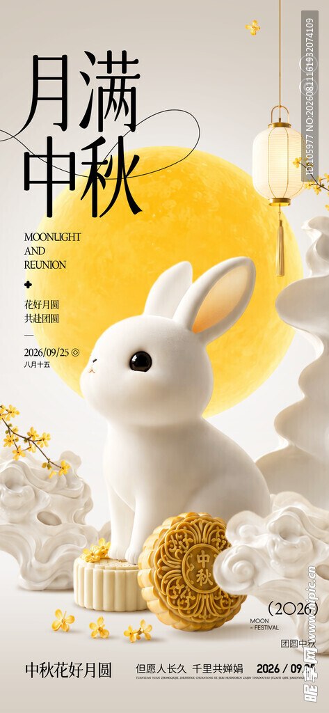 中秋月满白兔贺佳节
