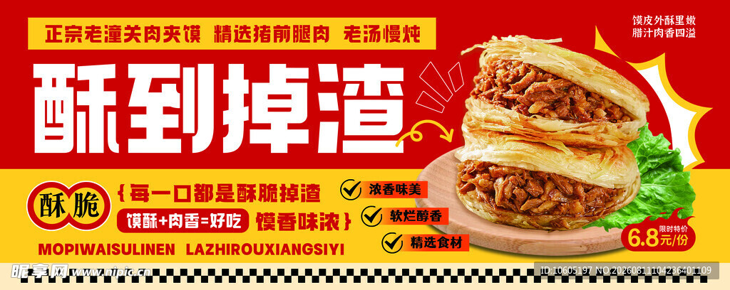 肉夹馍
