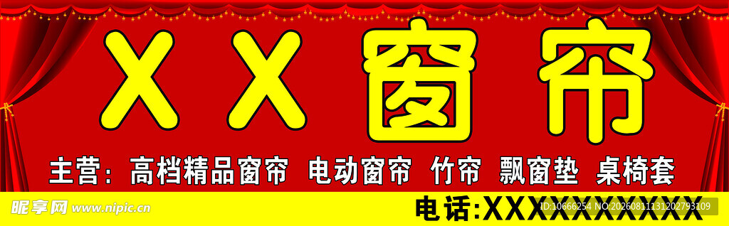 窗帘