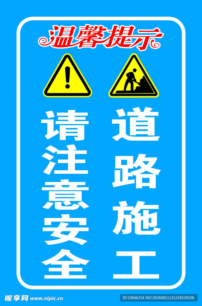 道路施工
