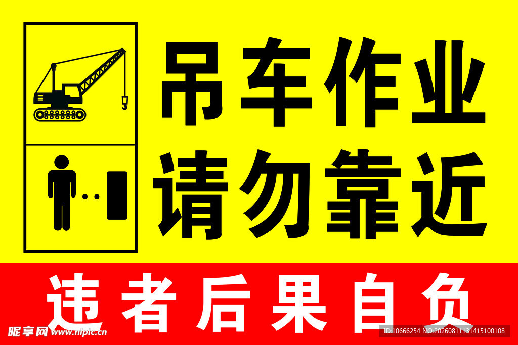 吊车作业