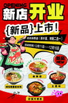 新店开业