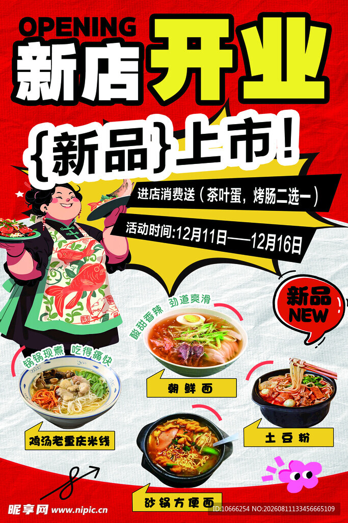 新店开业