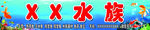 鱼店门头