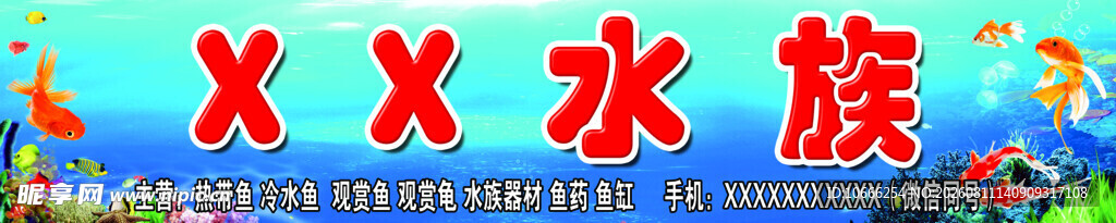 鱼店门头
