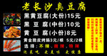 长沙臭豆腐