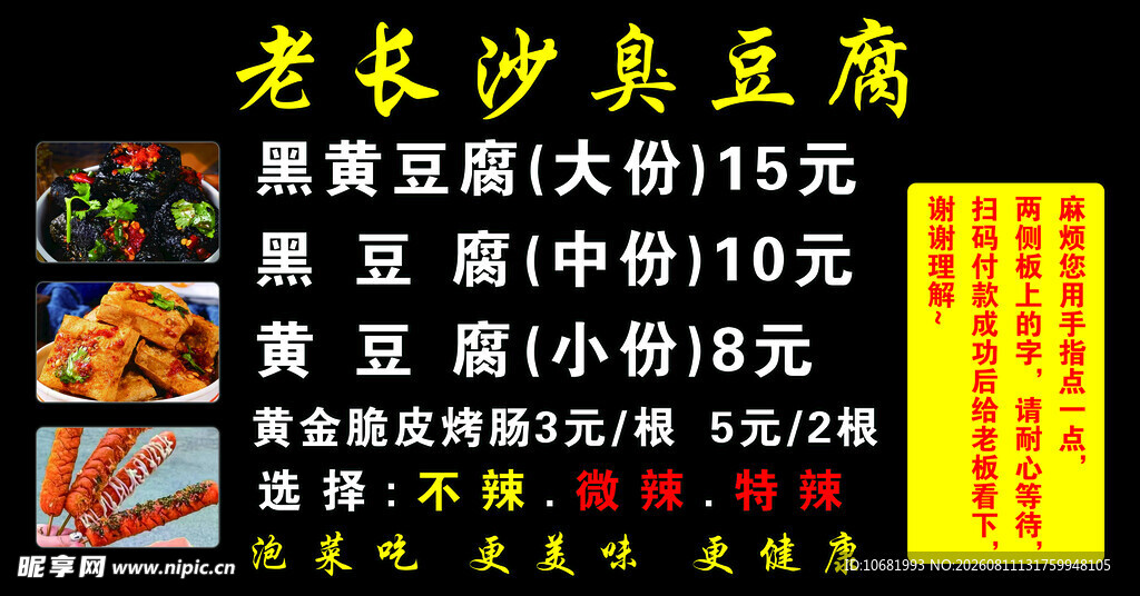 长沙臭豆腐