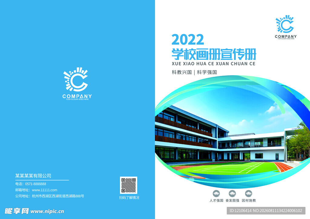 学校画册封面