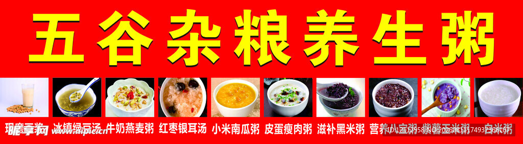 五谷杂粮养生粥