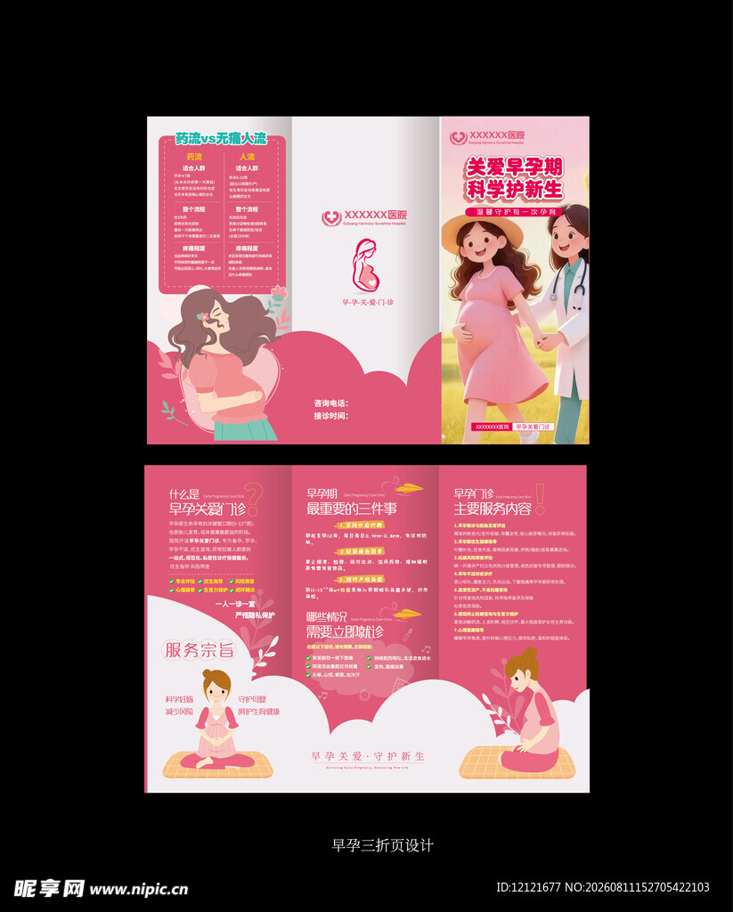早孕关爱门诊三折页