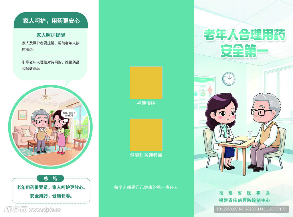 老人健康体检三折页