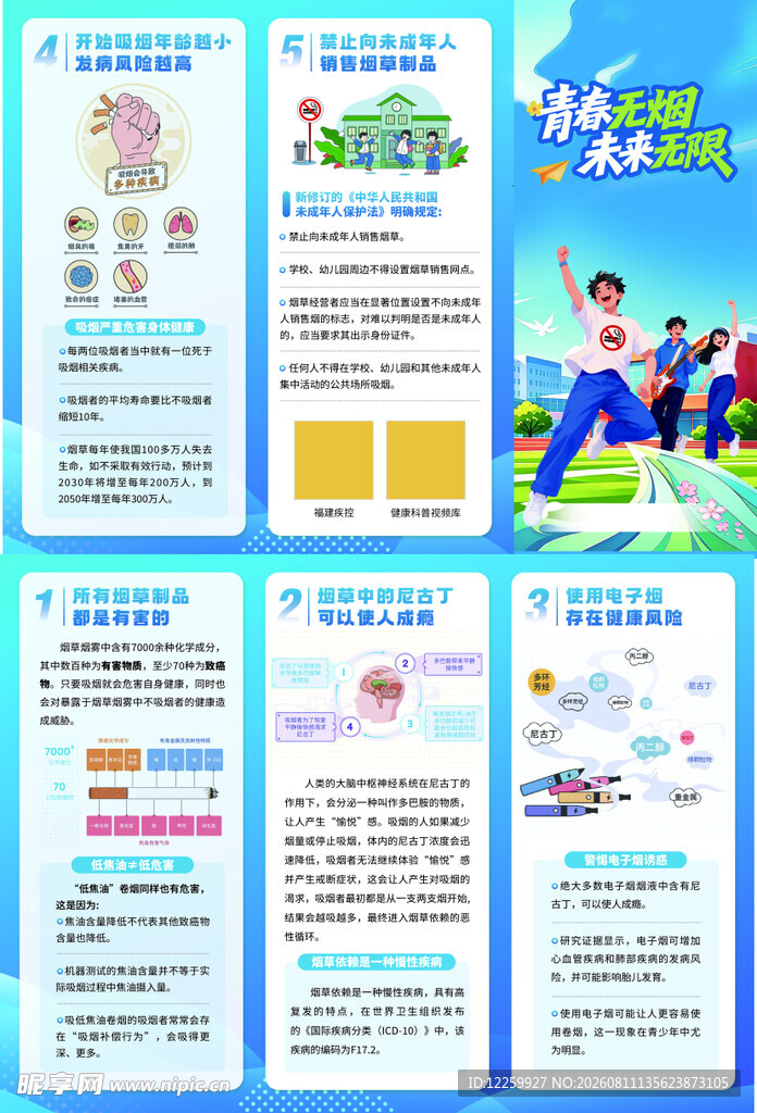 青春无烟 未来无限三折页