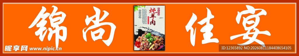 锦尚佳宴招牌展示