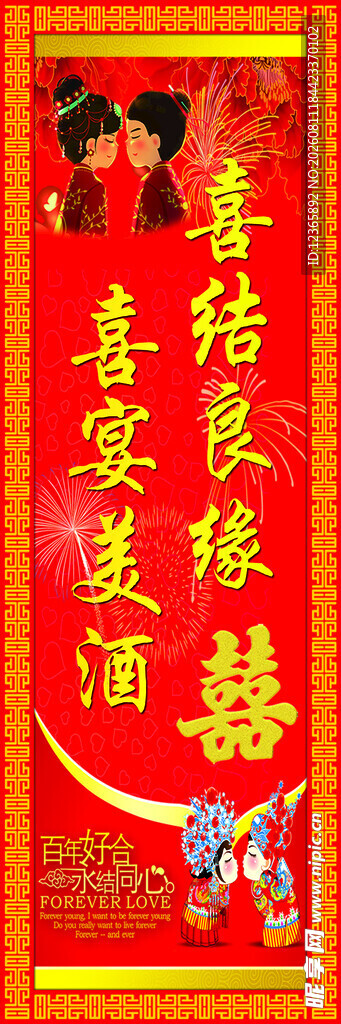 喜庆中式婚庆