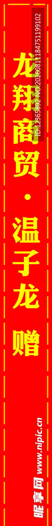红色对联上的金色龙字