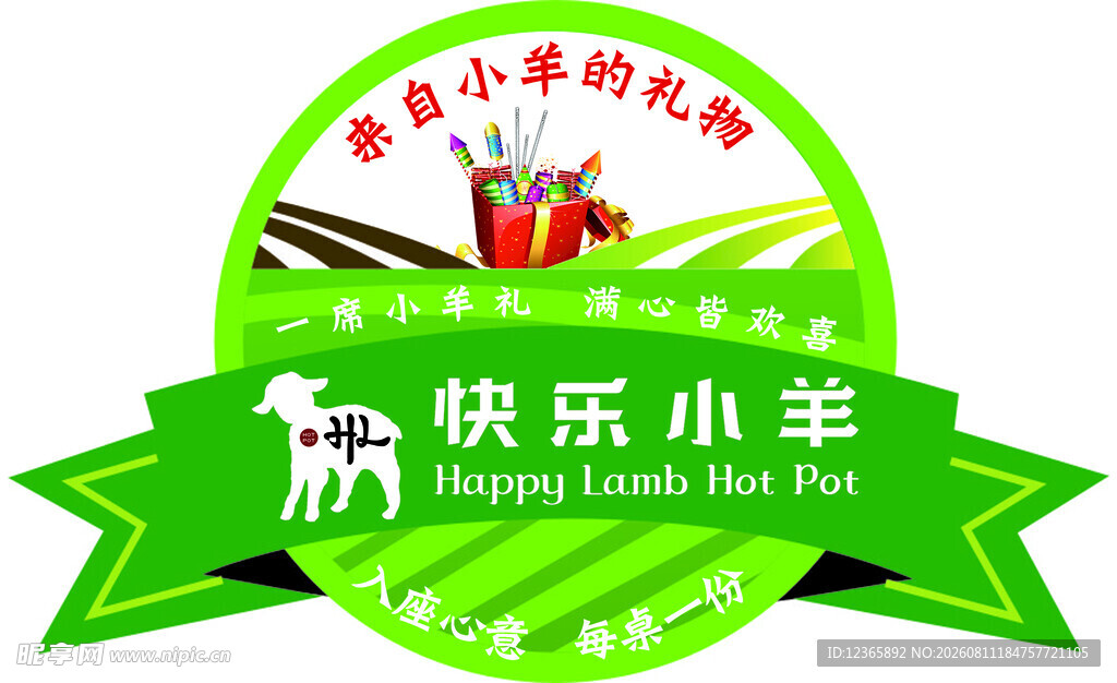 快乐小羊火锅餐厅标志