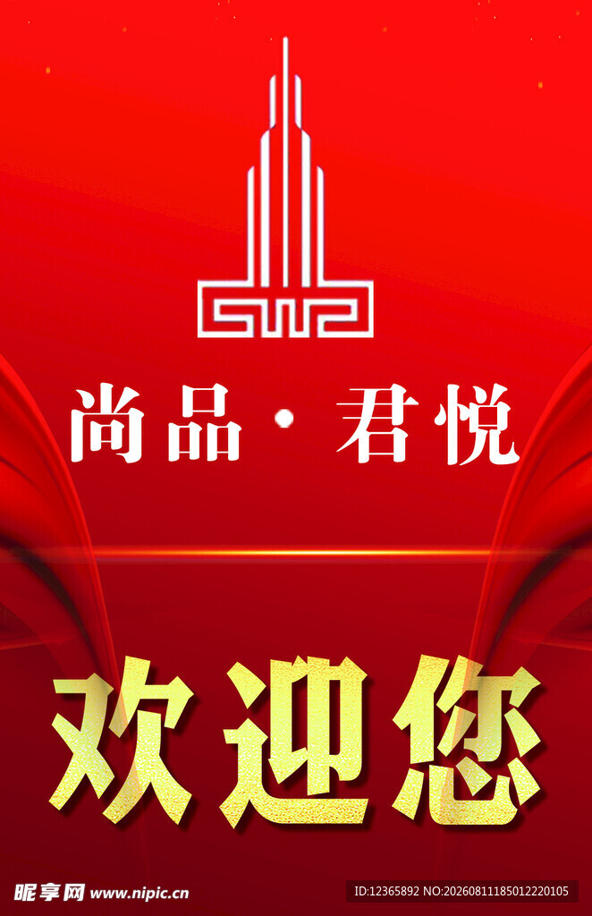 尚品君悦欢迎您