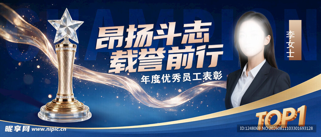 企业优秀员工会议背景