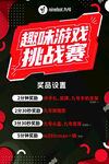 游戏挑战赛海报