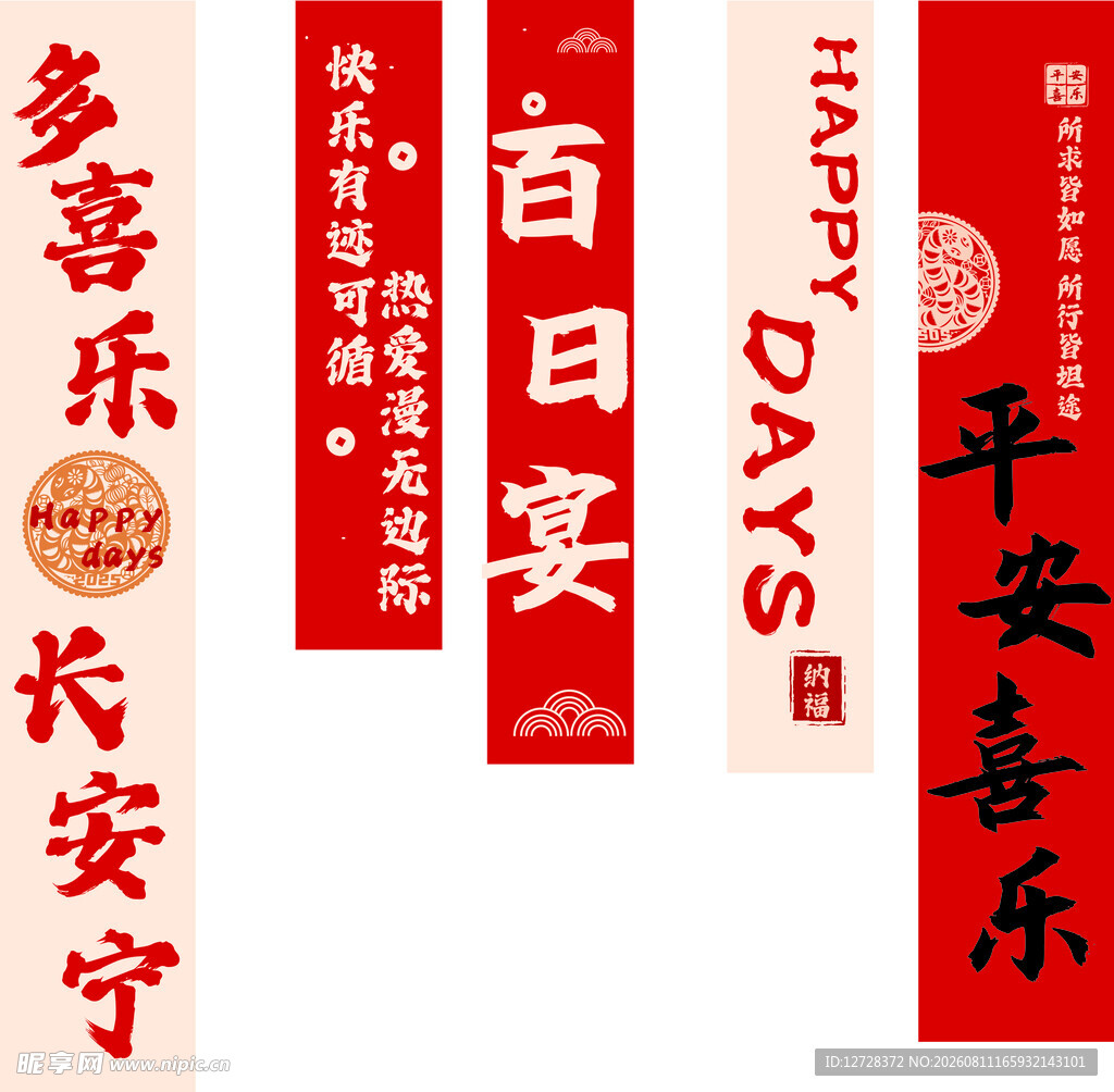 百日宴 