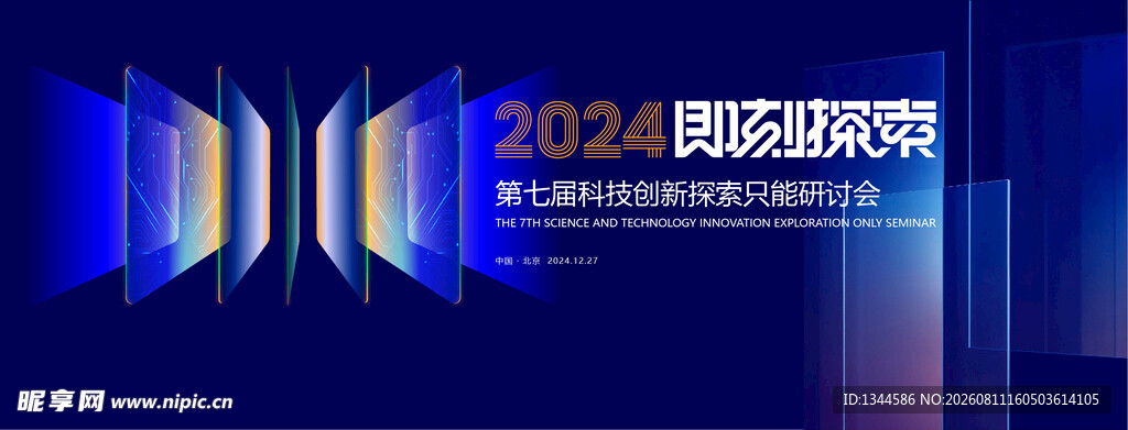 科技感数字展览空间场景