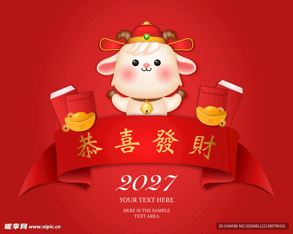 2027羊年喜庆发财海报