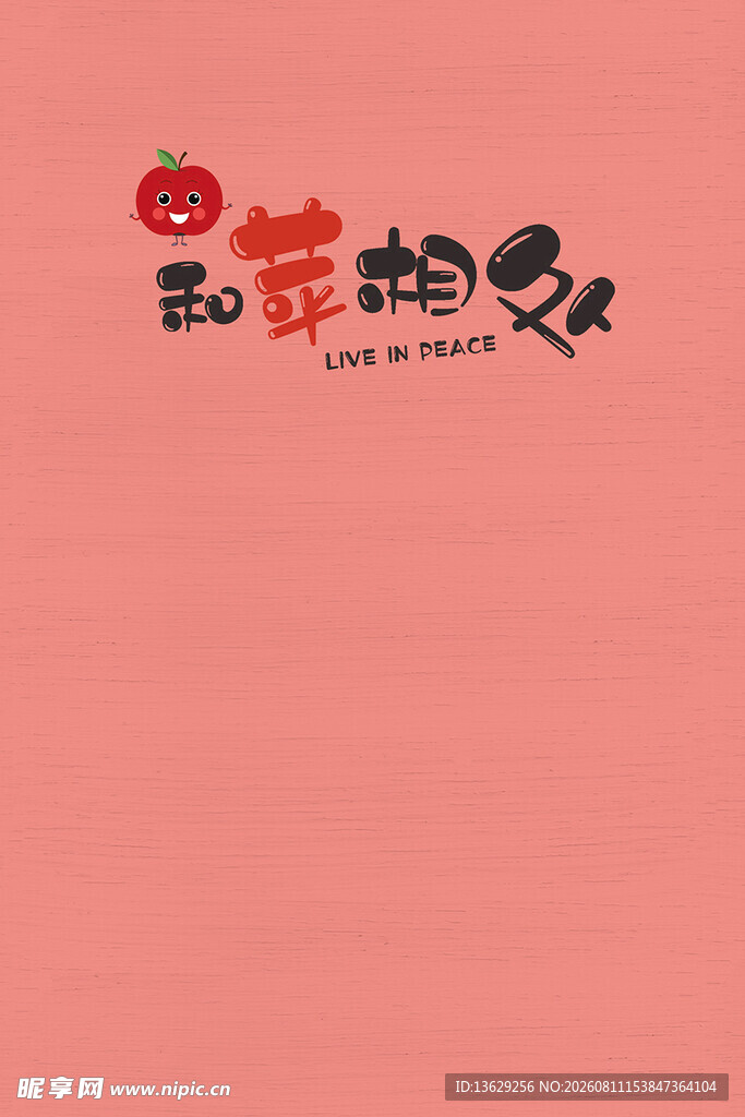 卡通苹果